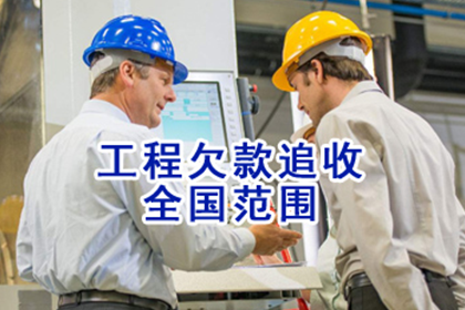 京山讨债公司：成功为酒店追回90万会议预订款