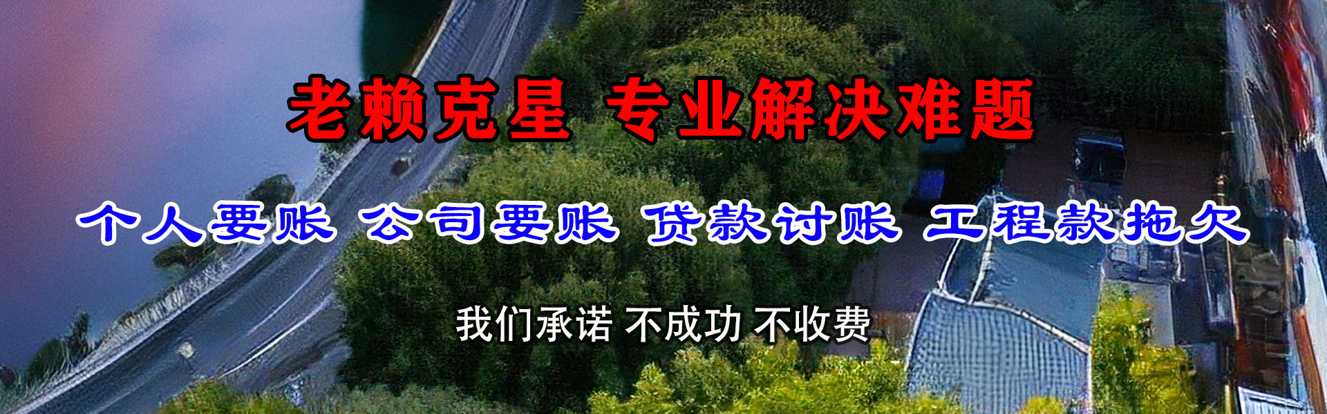 京山讨债公司