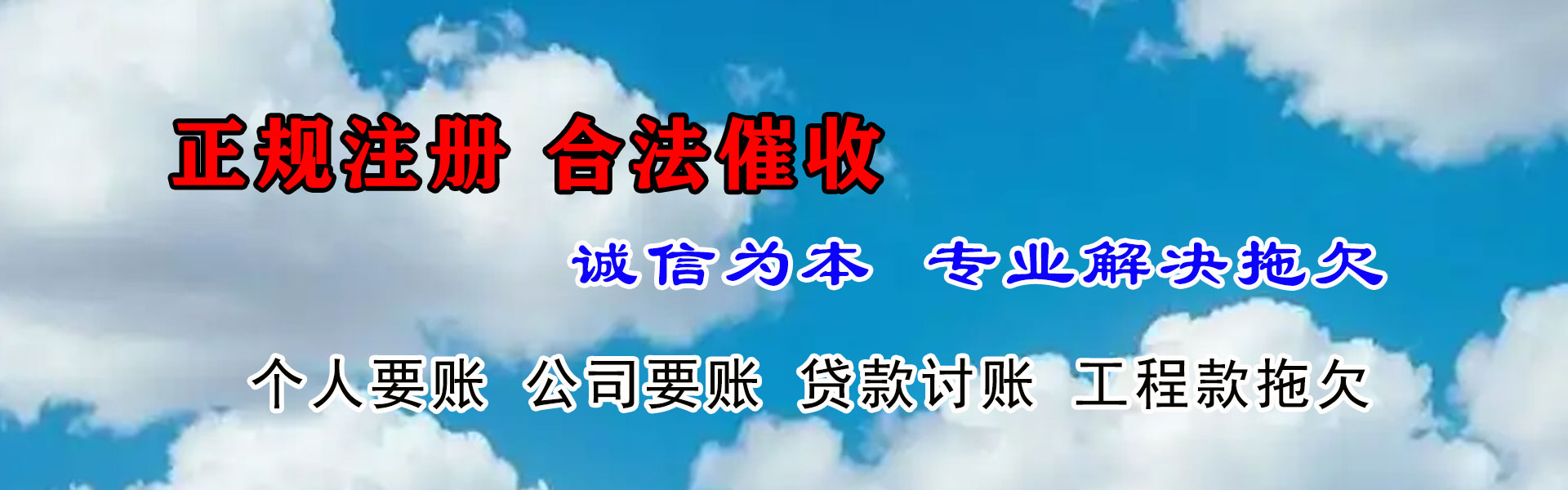 京山讨钱公司