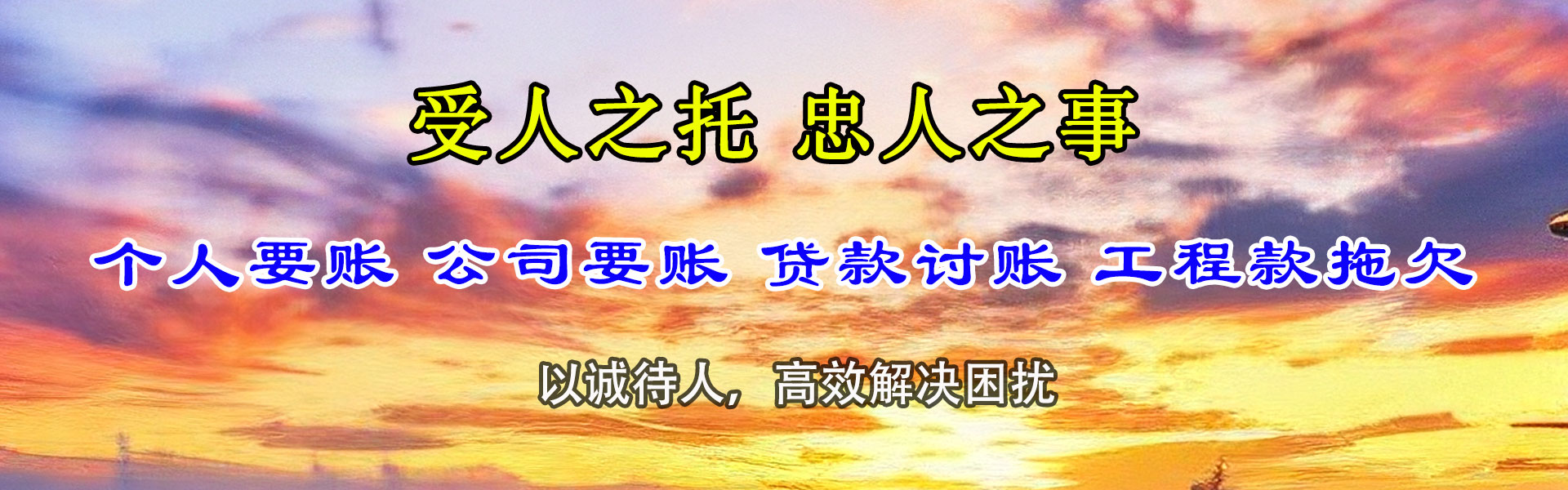 京山追债公司